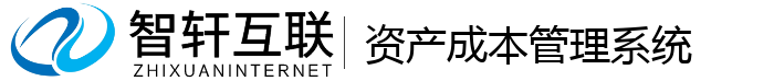 资产成管理系统